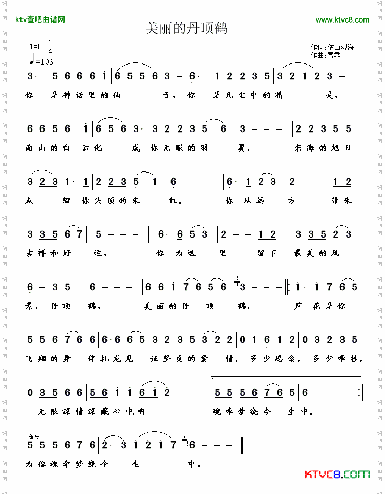 《美麗的丹頂鶴》依山觀海作詞 雪霽作曲 ,原創歌曲簡譜,通俗歌曲