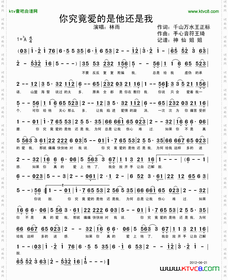 《你究竟愛的是他還是我》原創簡譜,千山萬水作詞 王正標作詞 手心