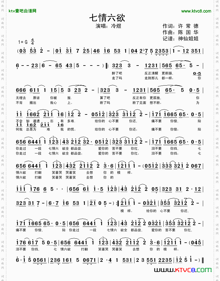 李翊君七情六欲吉他谱图片