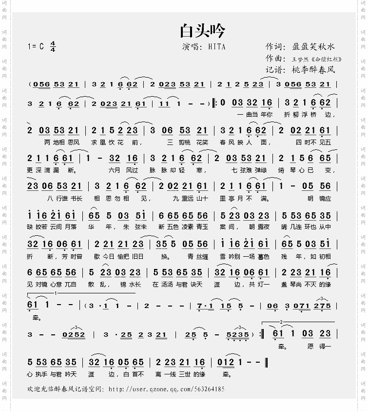 《白头吟》原创歌曲简谱,通俗歌曲,国语歌曲谱,盈盈笑秋水作词 王梦然