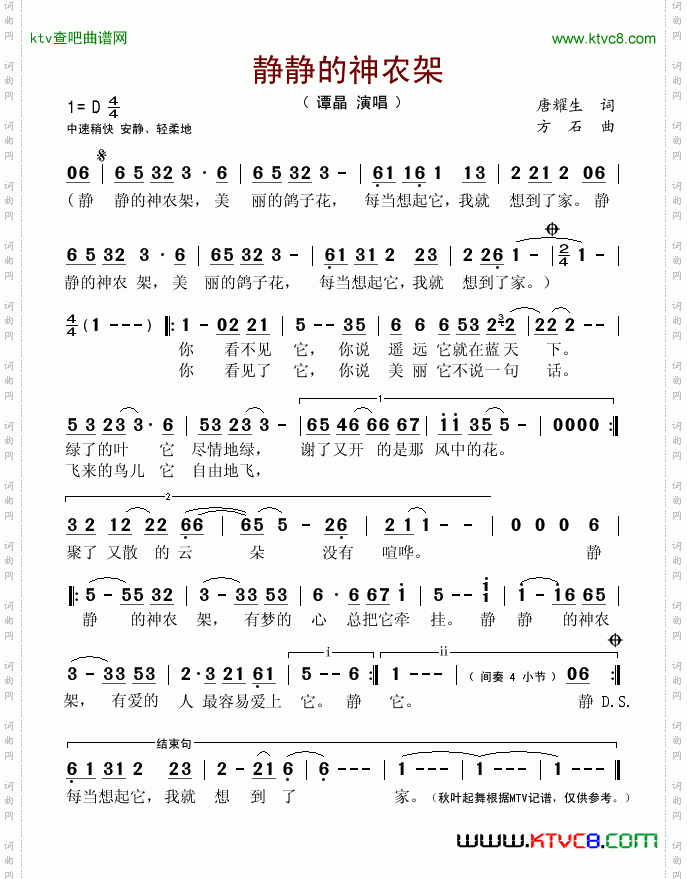 静静的神农架