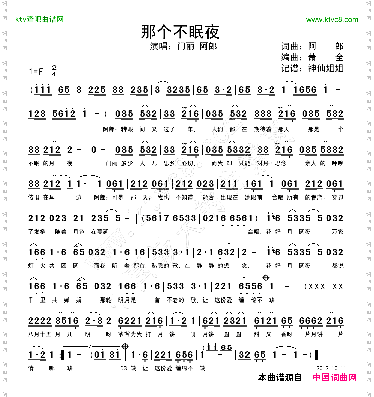 《那个不眠夜》阿郎作词 萧全作词 门丽演唱 阿郎演唱,原创歌曲简谱