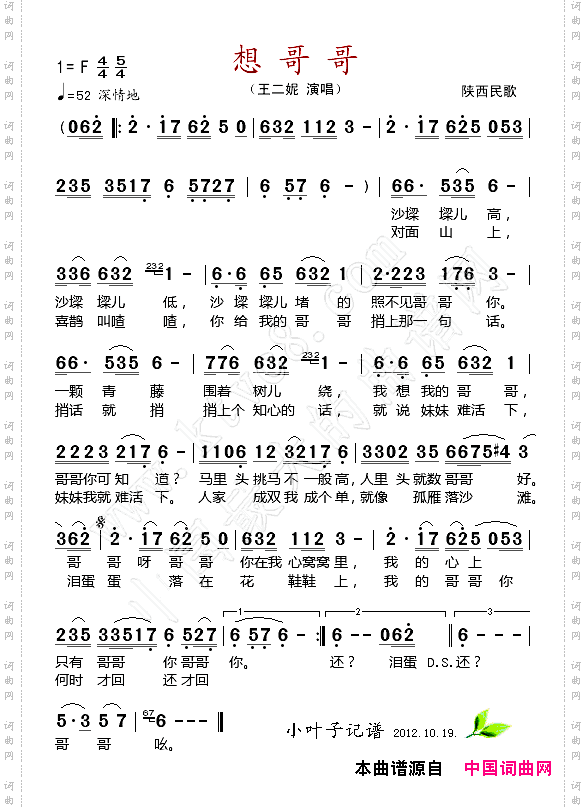 《想哥哥》原创简谱,王二妮演唱 歌曲简谱 声乐谱 词曲网(原名