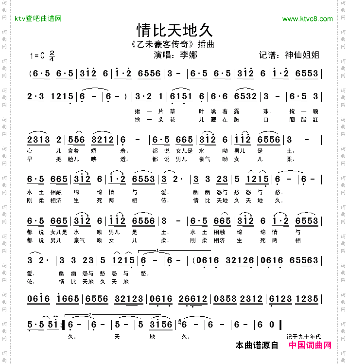 乙未豪客传奇全部插曲图片