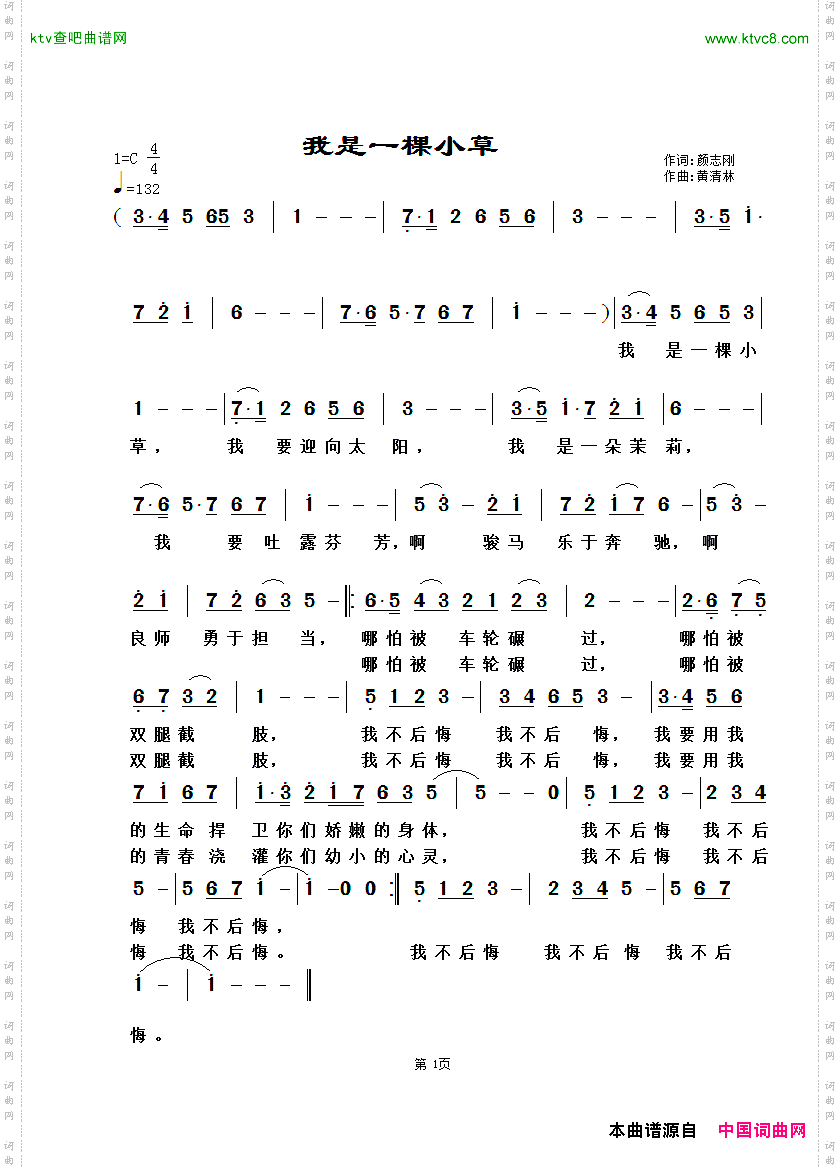 《我是一棵小草》原創歌曲簡譜,顏志剛作詞 黃清林作曲 - 歌曲簡譜