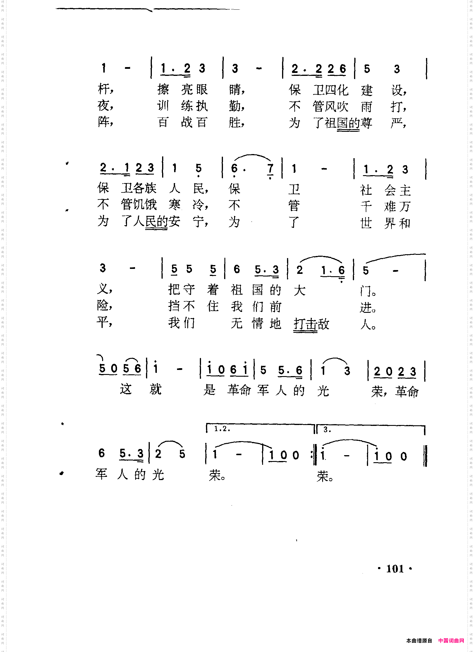 当兵为什么光荣简谱 章明作词,毕庶勤作曲 歌曲简谱 声乐谱