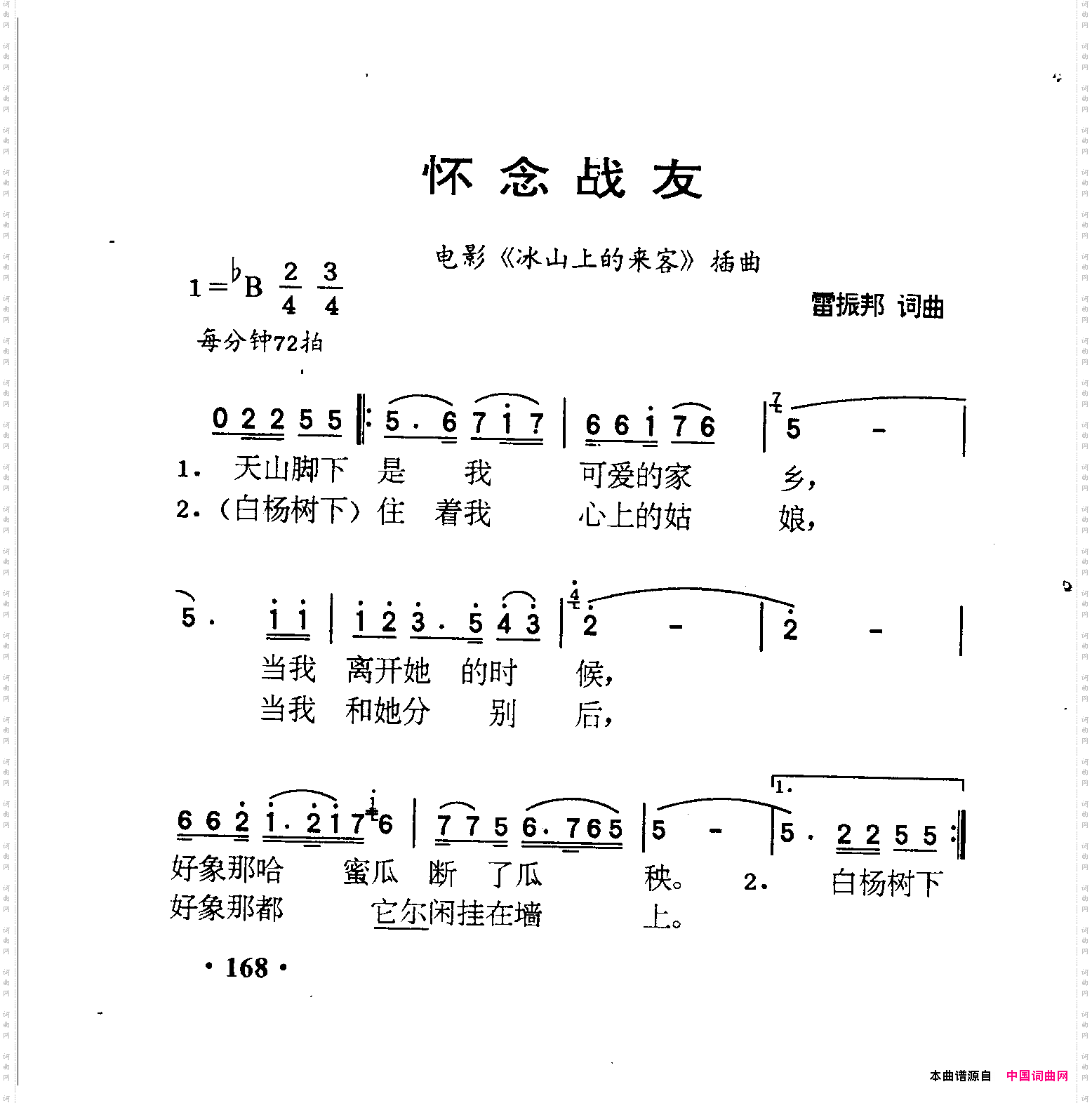 怀念战友冰山上的来客插曲