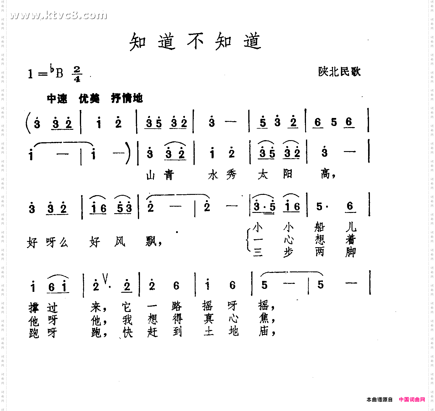 《知道不知道》原创歌曲简谱,通俗歌曲,国语歌曲谱,陕北民歌作词