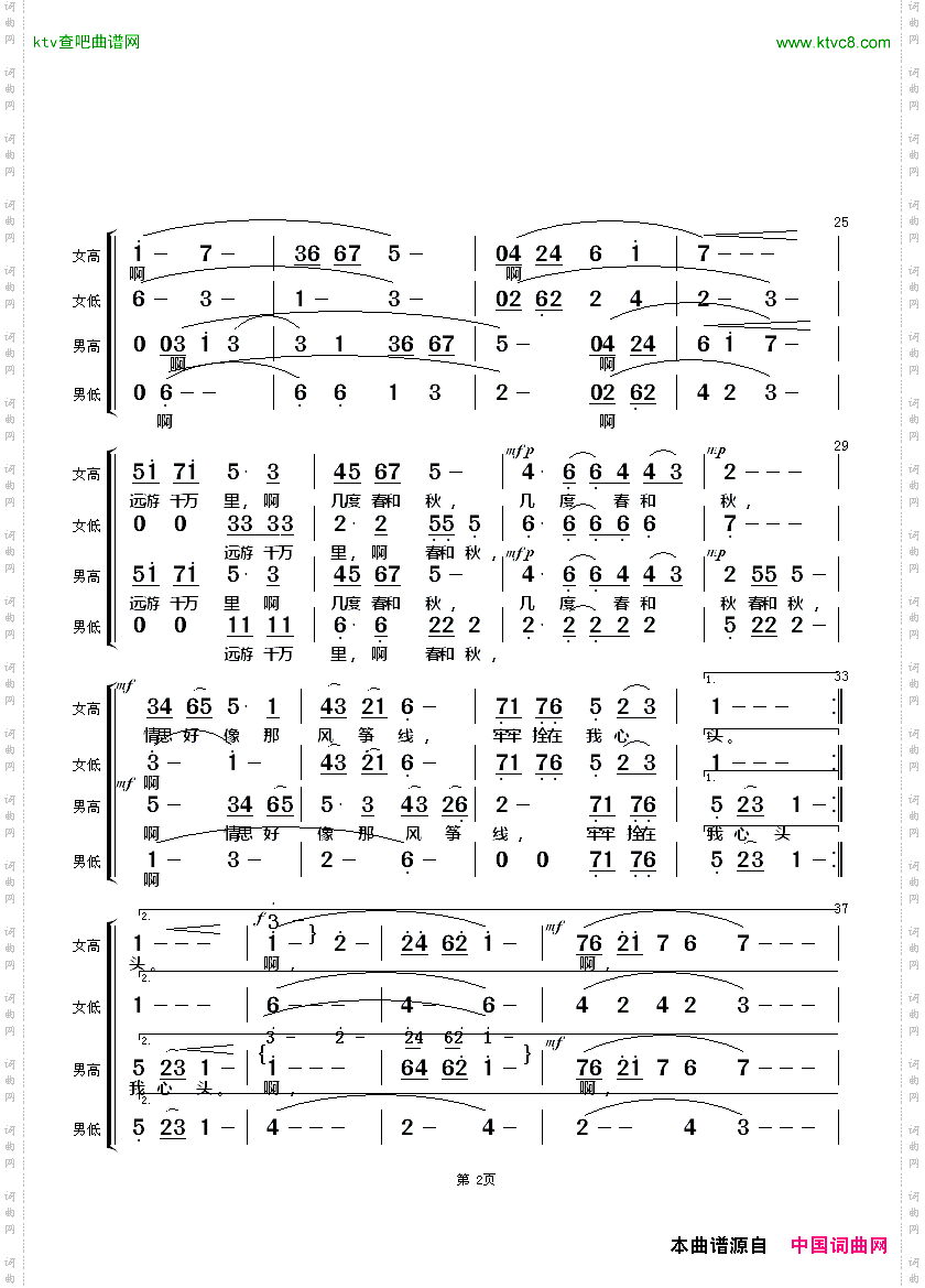 《遊子情思混聲合唱》原創歌曲簡譜,陸在易作詞 邵凱生演唱 - 歌曲