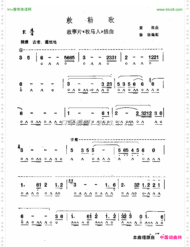 《敕勒歌口琴簡譜》,原創口琴曲譜,器樂,國語歌曲譜 - 口琴曲譜 - 器