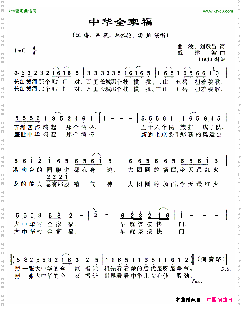 歌曲)簡譜 曲波作詞,戚建波作曲 - 歌曲簡譜 - 聲樂譜 - 中國詞曲網