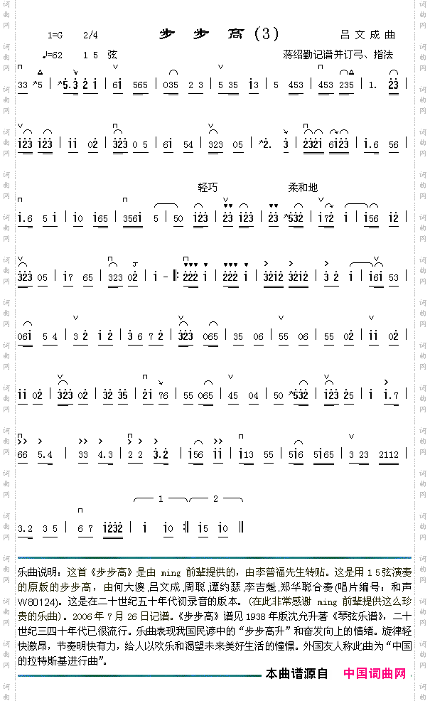 《步步高3》無作詞 呂文成作曲 呂文成演唱 何大傻演唱 ,原創胡琴曲譜