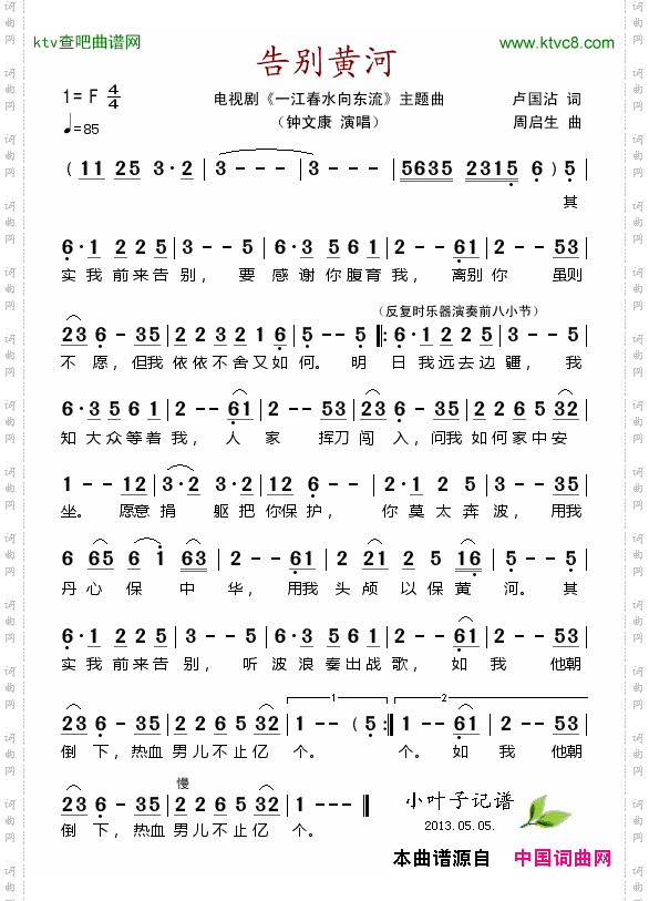 大河向东流简谱教唱图片