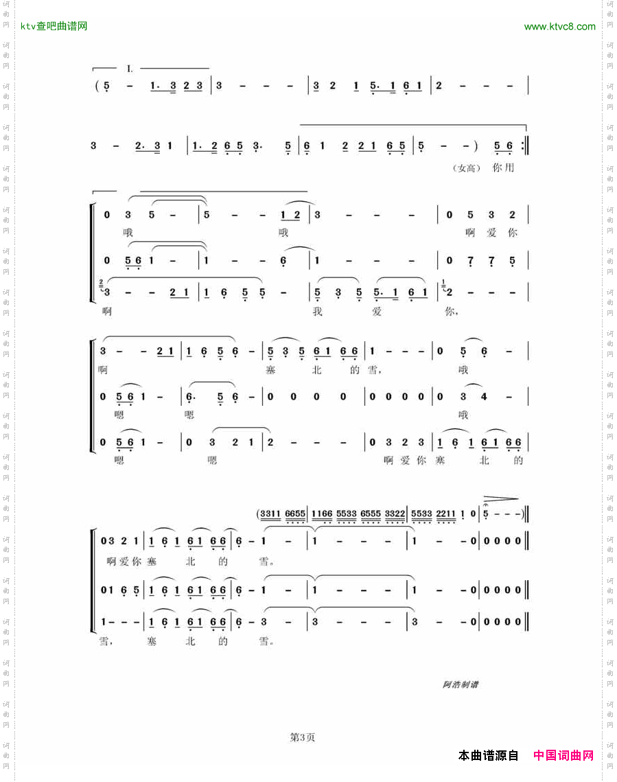 我愛你塞北的雪(通俗男女組合)簡譜