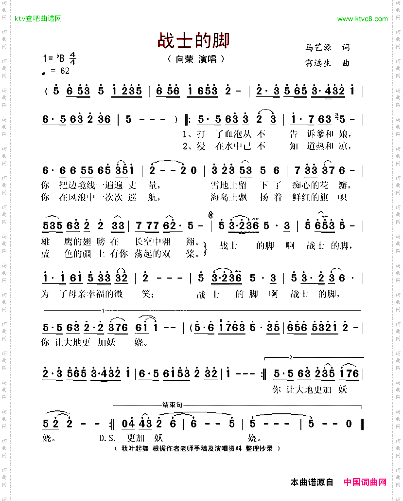 《战士的脚》原创歌曲简谱,马艺源作词 雷远生作曲 向荣演唱 歌曲