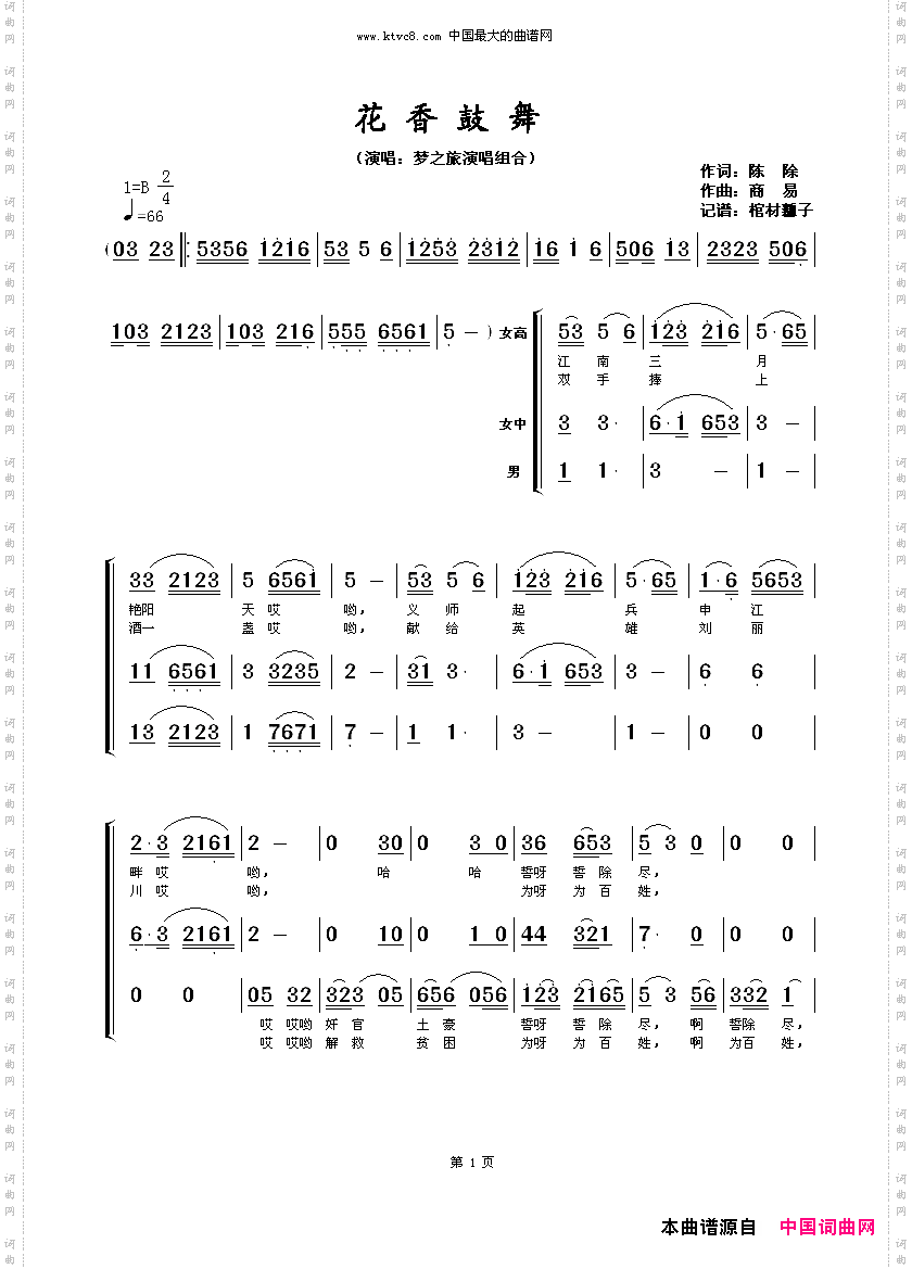 《花香鼓舞梦之旅演唱版》原创歌曲简谱,合唱重唱,国语歌曲谱,陈除