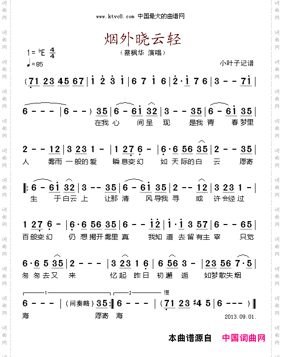 《烟外晓云轻》原创歌曲简谱,蔡枫华演唱 歌曲简谱 声乐谱 词曲