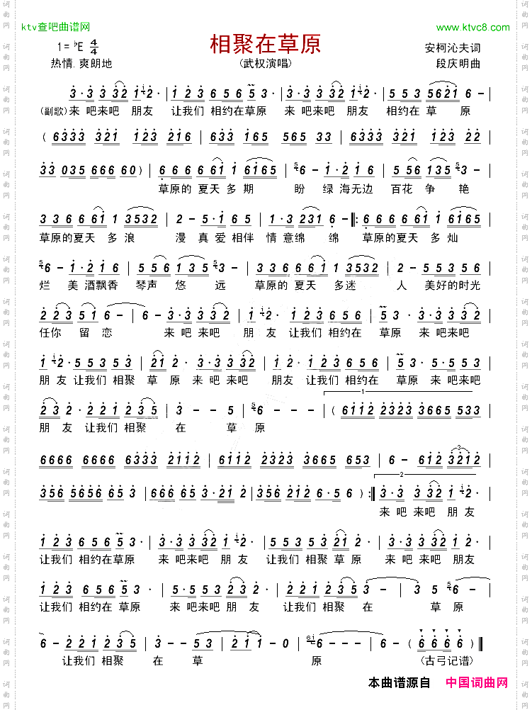 《相聚在草原》原创歌曲简谱,安柯沁夫作词 段庆明作曲 武权演唱