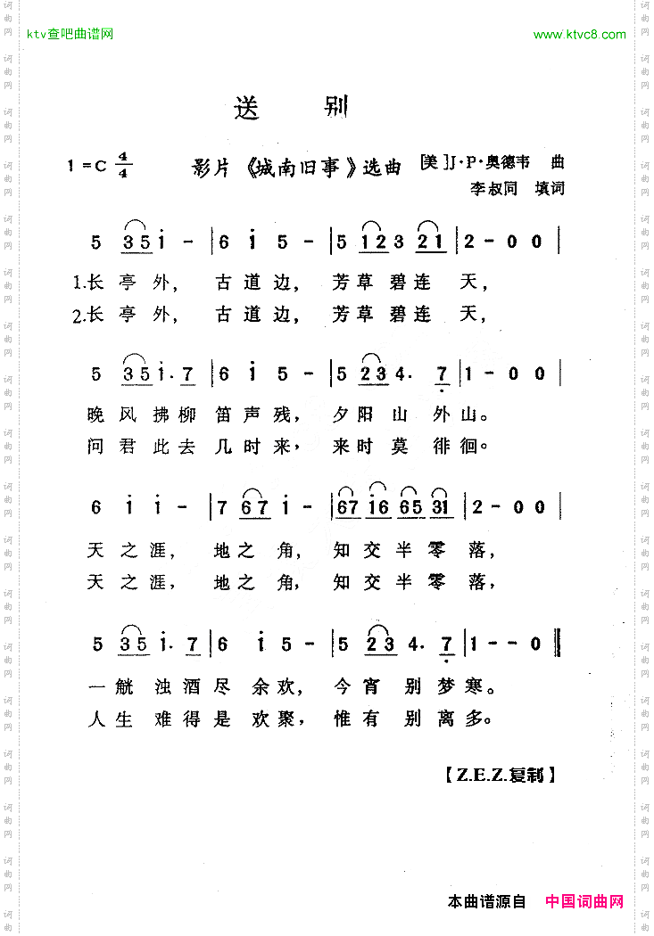 送別影片南城舊事選曲