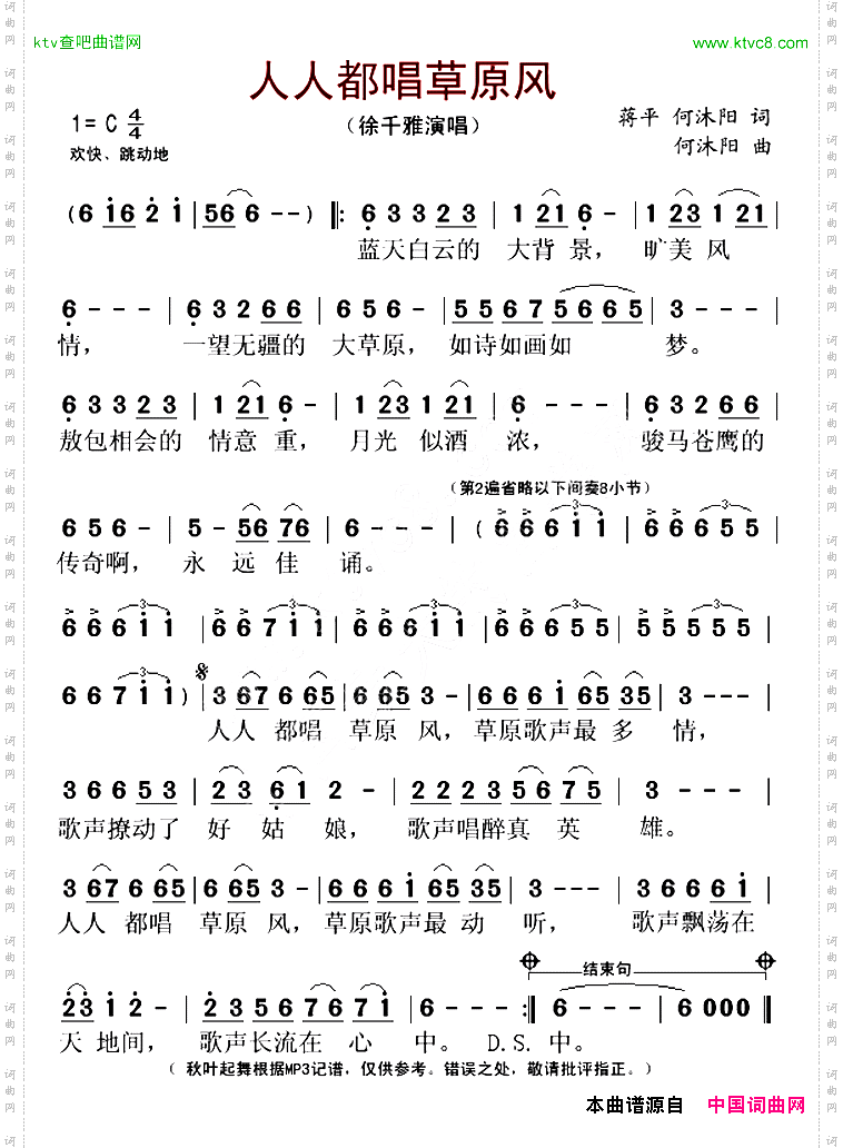 徐千雅人人都唱草原风图片