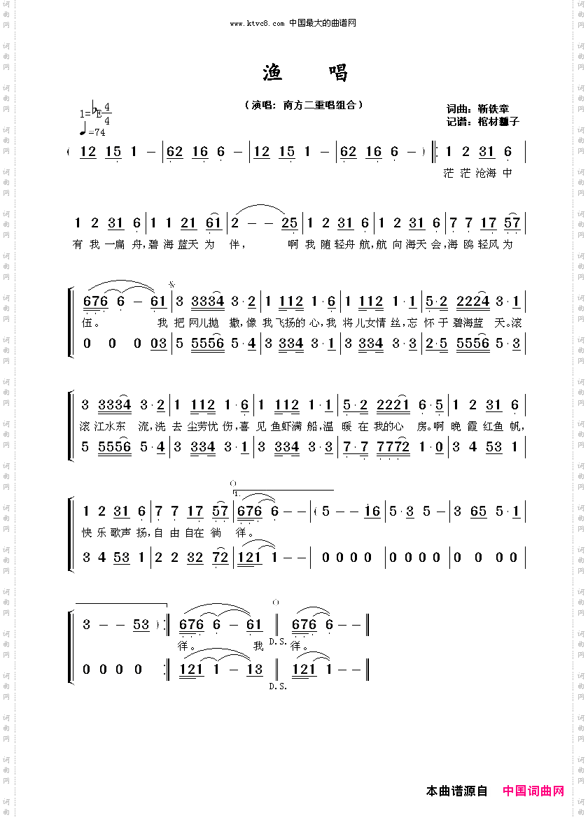 國語歌曲譜,靳鐵章作詞 靳鐵章作曲 南方二重唱演唱 - 歌曲簡譜 - 聲