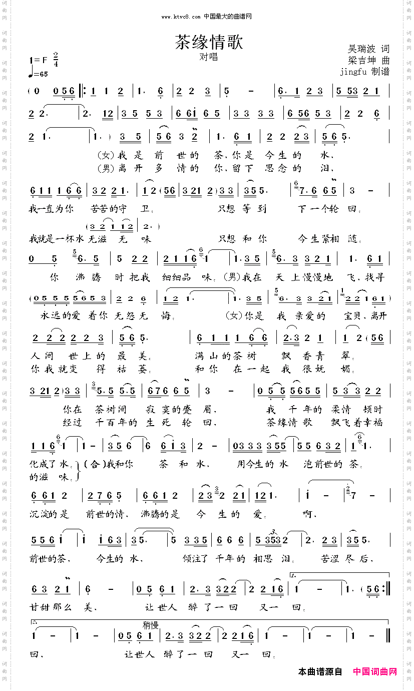 《茶缘情歌》吴瑞波作词 梁吉坤作曲 苏富权演唱(奏) 楚红秋演唱(奏)