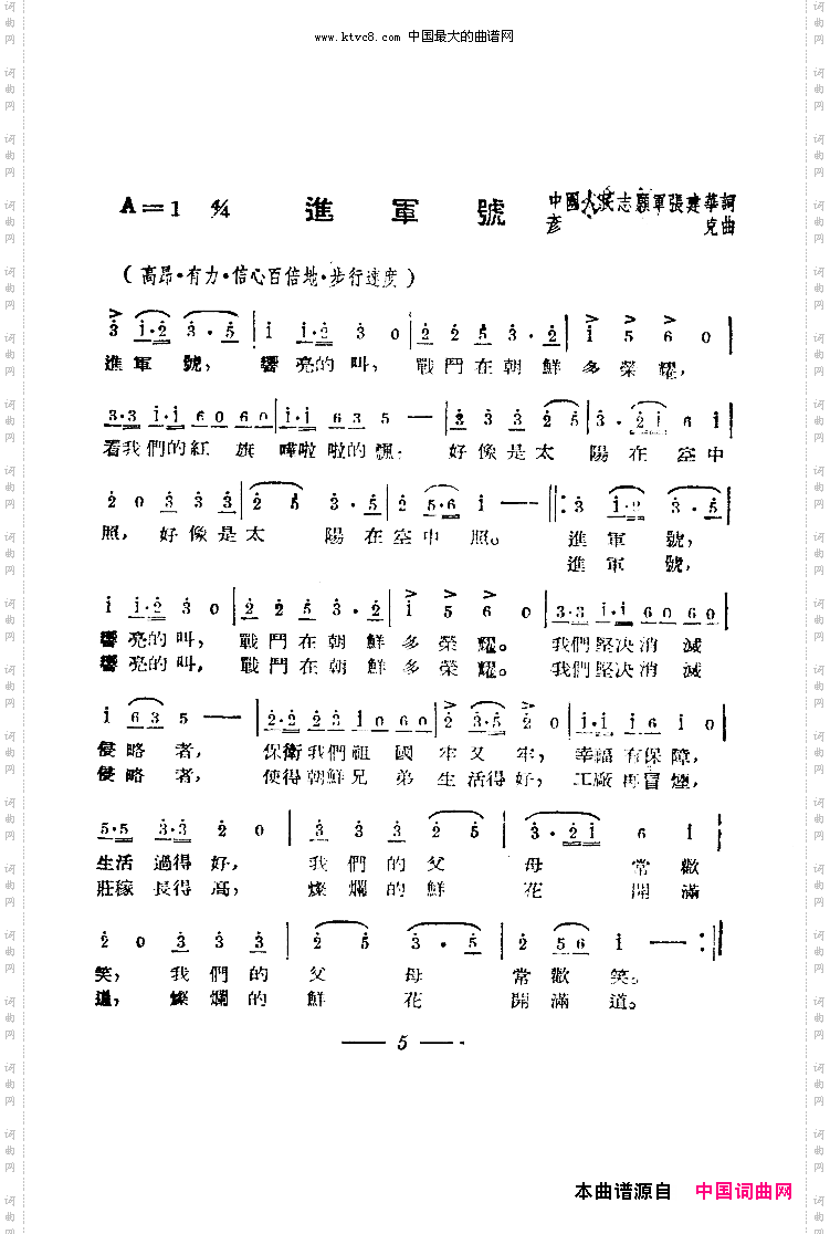 《进军号,原创歌曲简谱,民族歌曲,国语歌曲谱 歌曲简谱 声乐谱