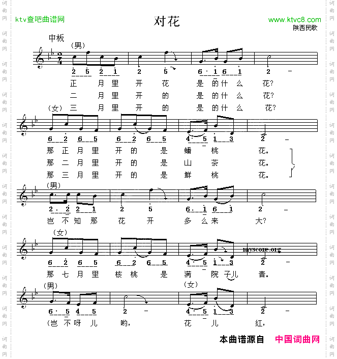 《對花陝西民歌,線簡譜混排版》原創歌曲簡譜, - 歌曲簡譜 - 聲樂譜