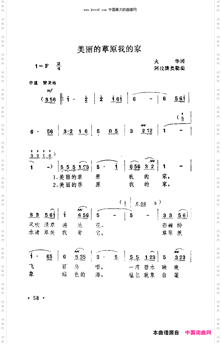 《美丽的草原我的家李静娴》原创歌曲简谱,民族歌曲,国语歌曲谱,火华