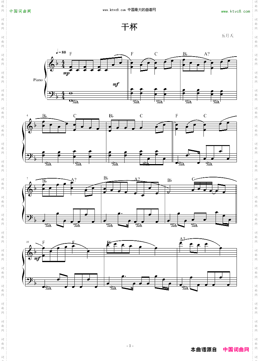 《乾杯》原創鋼琴曲譜,五月天演唱 - 鋼琴曲譜 - 器樂譜 - 詞曲網