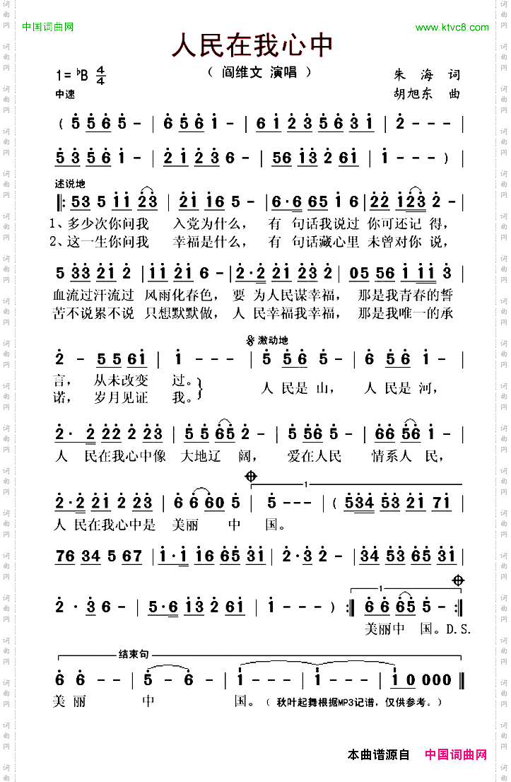 《人民在我心中》朱海作词 胡旭东作曲 阎维文演唱(奏,原创歌曲简谱