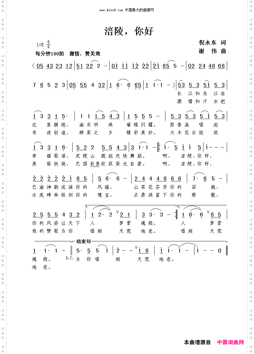 《涪陵,你好》倪永東作詞 謝偉作曲 ,原創歌曲簡譜,民族歌曲,國語歌曲