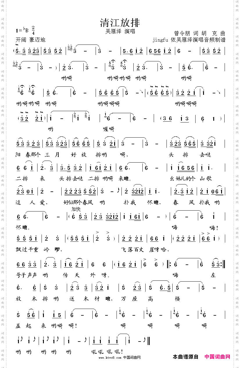 《清江放排吴雁泽经典歌曲》原创歌曲简谱,民族歌曲,国语歌曲谱