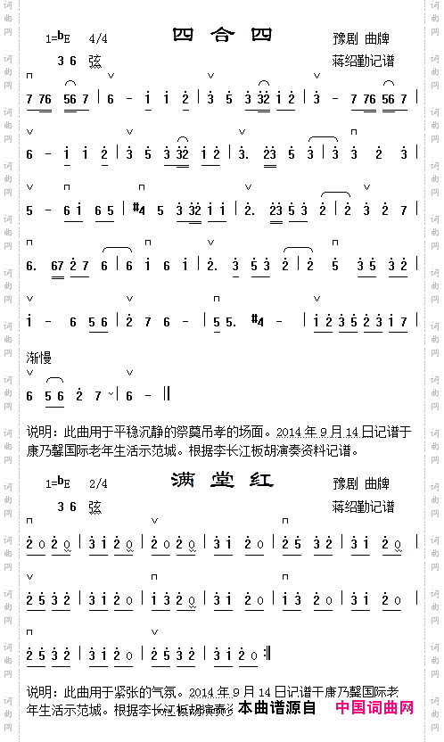 豫剧曲牌曲谱四合四满堂红