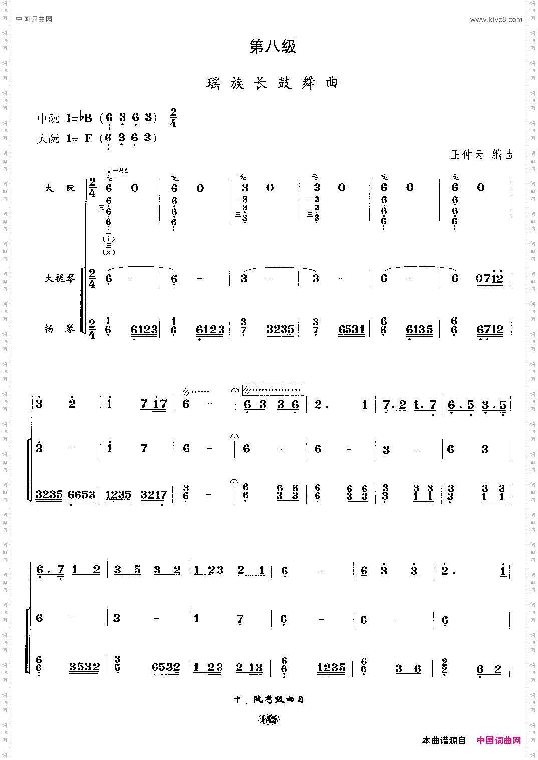 瑤族長鼓舞曲中阮大阮大提琴揚琴