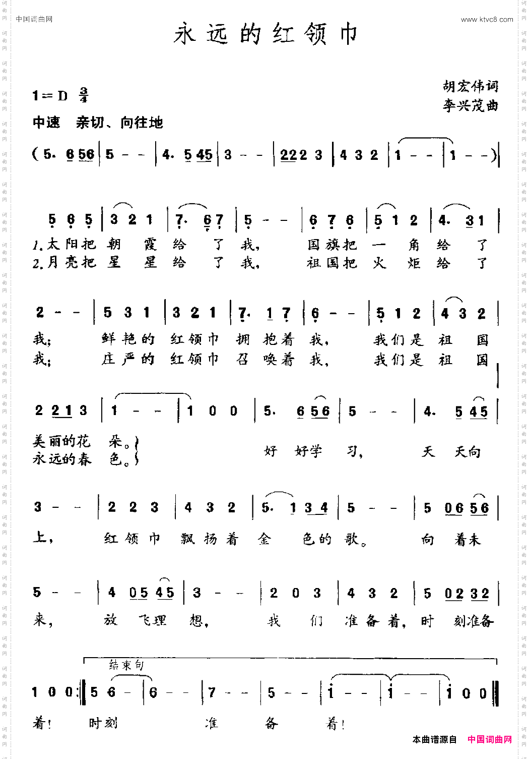 《永遠的紅領巾》原創歌曲簡譜,胡宏偉作詞 李興茂作曲 - 歌曲簡譜