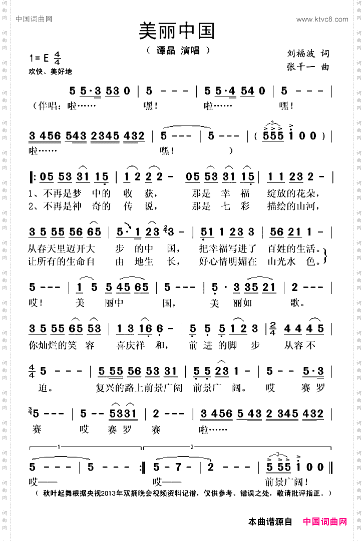 曲(美丽中国刘福波词 张千一曲》原创歌曲简谱,民族歌曲,外国歌曲谱