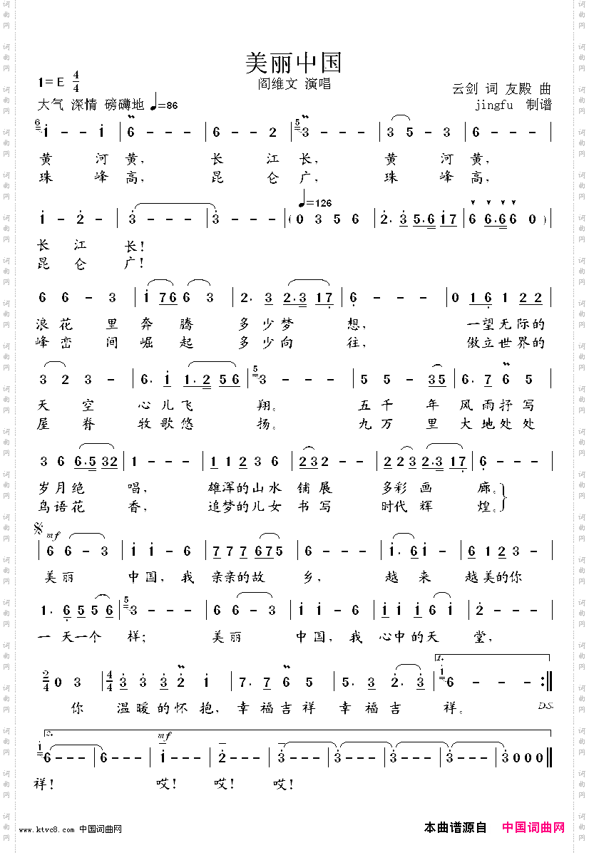 《美麗中國(閻維文版)》簡譜