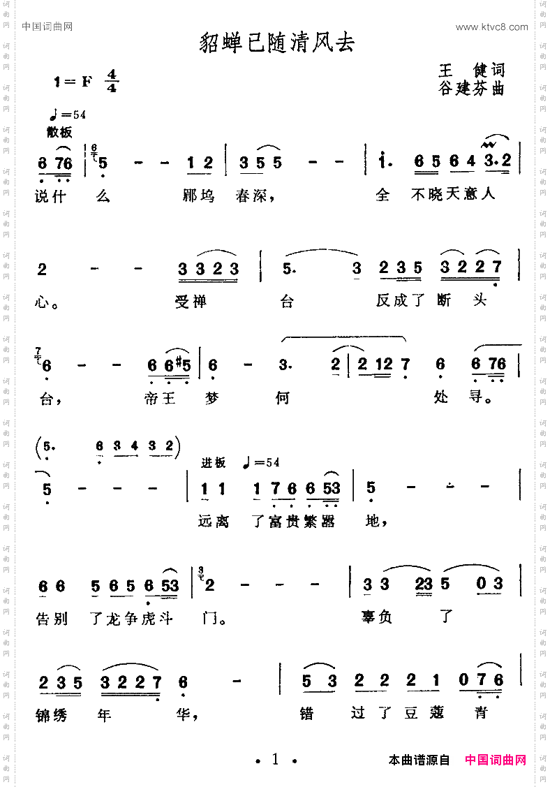 貂蟬已隨清風去電視連續劇三國演義第七集片尾曲