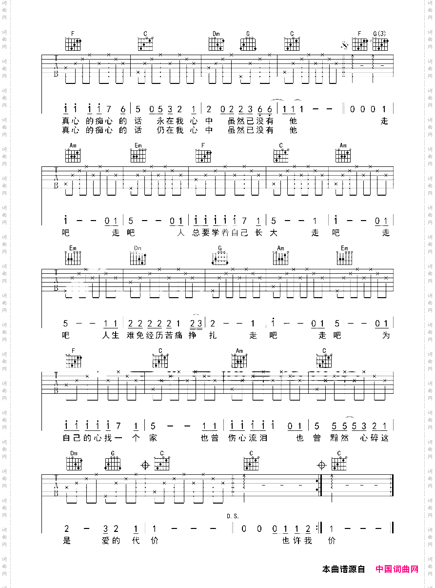 《《愛的代價》吉他譜 c調》簡譜