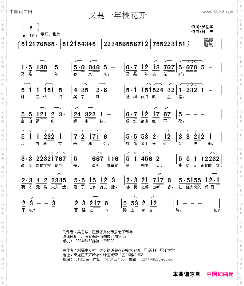 《又是一年桃花开》原创歌曲简谱,民族歌曲,国语歌曲谱,吴岳华作词