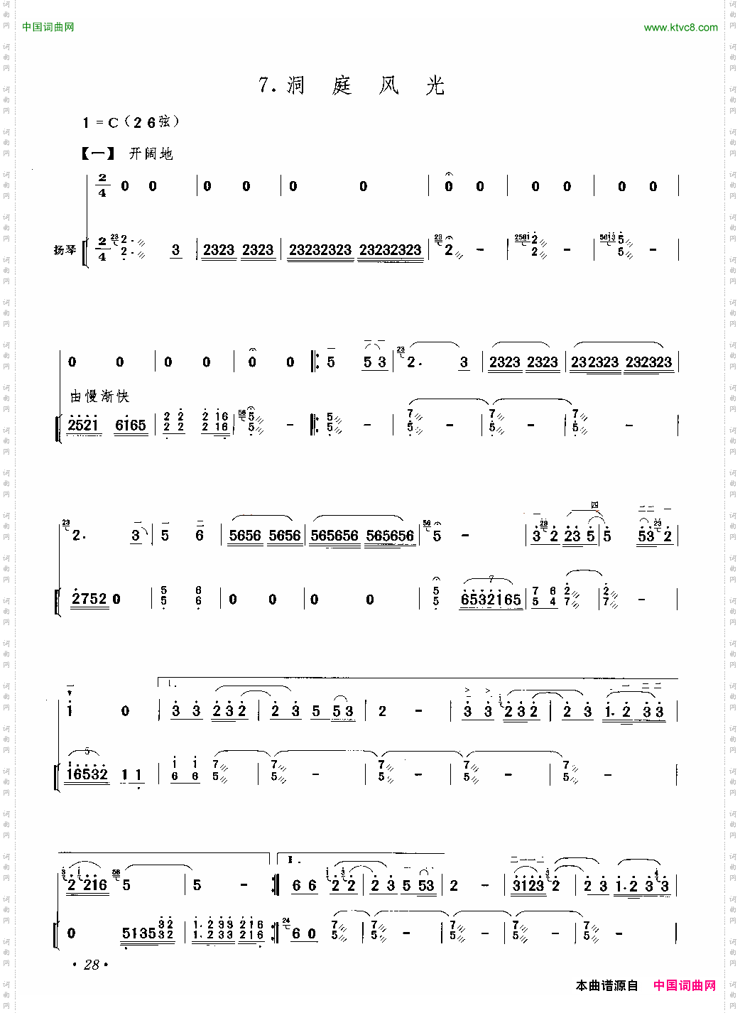 洞庭风光(二胡独奏 扬琴伴奏)简谱 二胡曲谱 器乐谱 中国词曲网