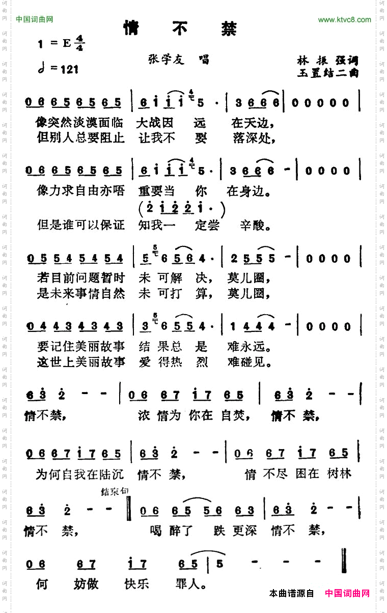 《情不禁》原创歌曲简谱 歌曲简谱 声乐谱 词曲网