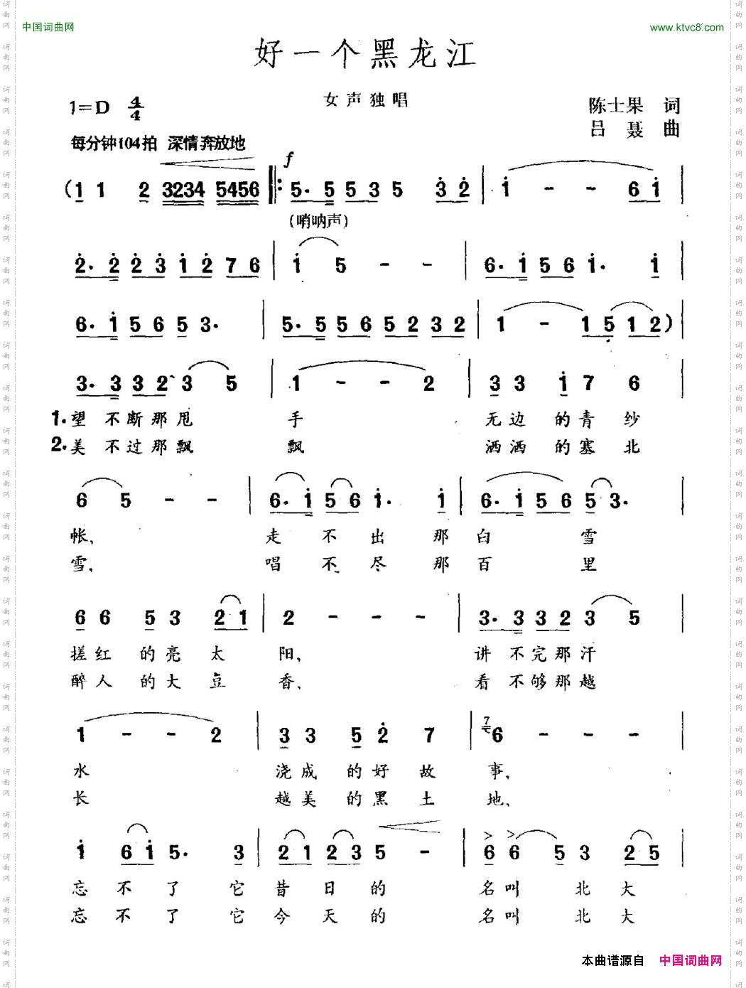 《好一個黑龍江》,原創歌曲簡譜,民族歌曲,國語歌曲譜 - 歌曲簡譜
