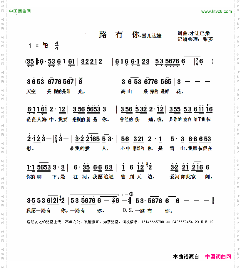 《一路有你才让巴桑词曲(一路有你才让巴桑 词曲》原创歌曲简谱