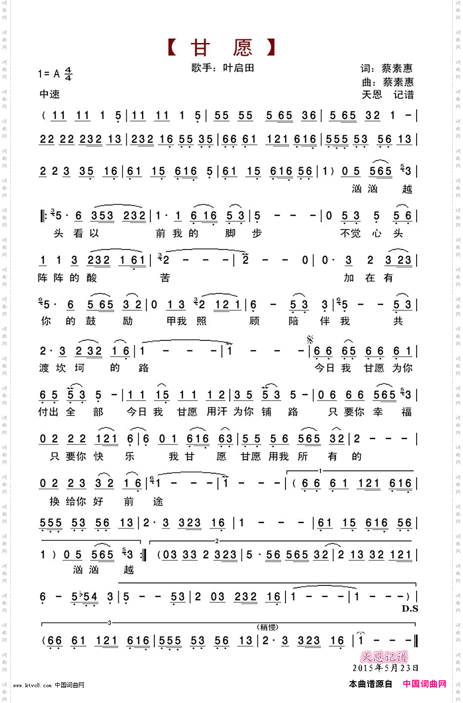 成功的条件叶启田简谱图片