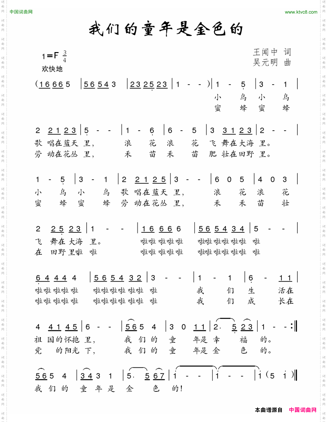 《我们的童年是金色的》原创歌曲简谱,王闻中作词 吴元明作曲 歌曲