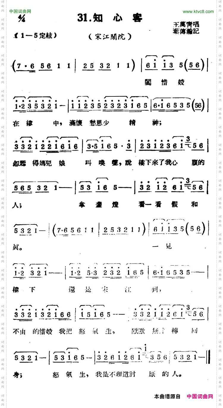 [扬剧曲牌]知心客宋江闹院