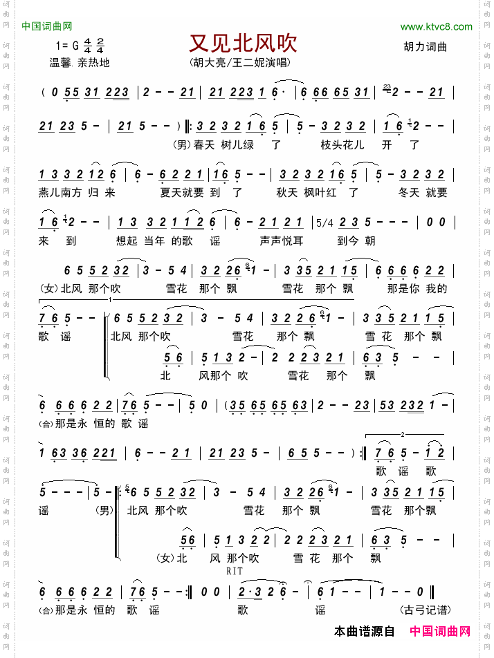 《又見北風吹》原創歌曲簡譜,民族歌曲,國語歌曲譜,胡力作詞 胡力作曲