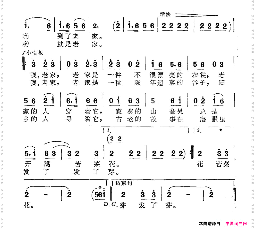 《老家》原创歌曲简谱,迟福铎作词 宋扬作曲 歌曲简谱 声乐谱